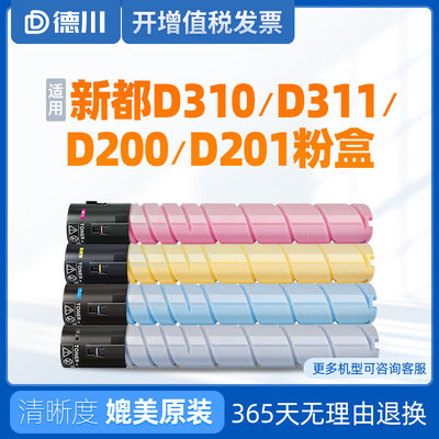 新都D310粉盒 圣度sindoh D200墨粉D201 D202 d311碳粉 D300墨盒