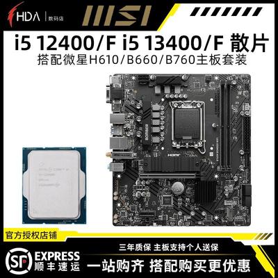 i5 12400F 12400 i513400F 13400 CPU主板套装微星迫击炮H610B760