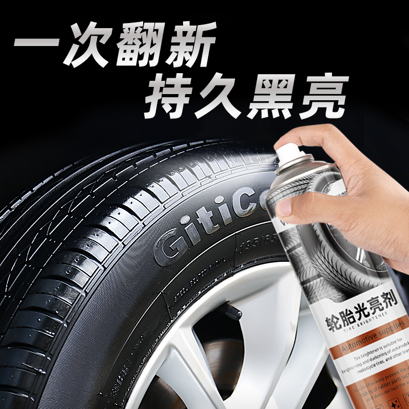 汽车轮胎蜡轮胎光亮剂泡沫清洁清洗防水保养防老化保护油宝釉增黑-封面