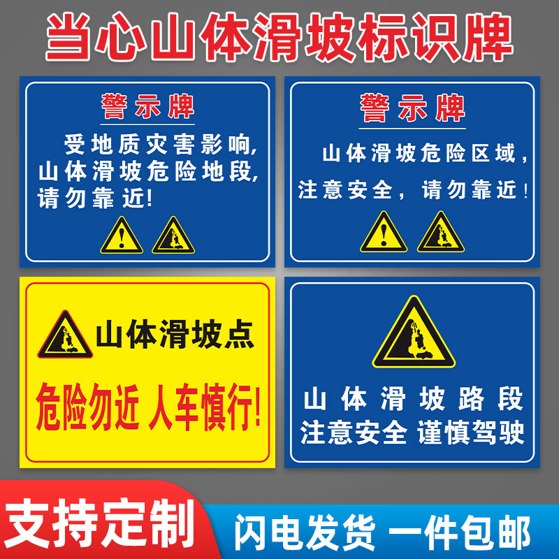 注意山体滑坡危险区域警示牌地质灾害危险区域请勿靠近安全地质灾