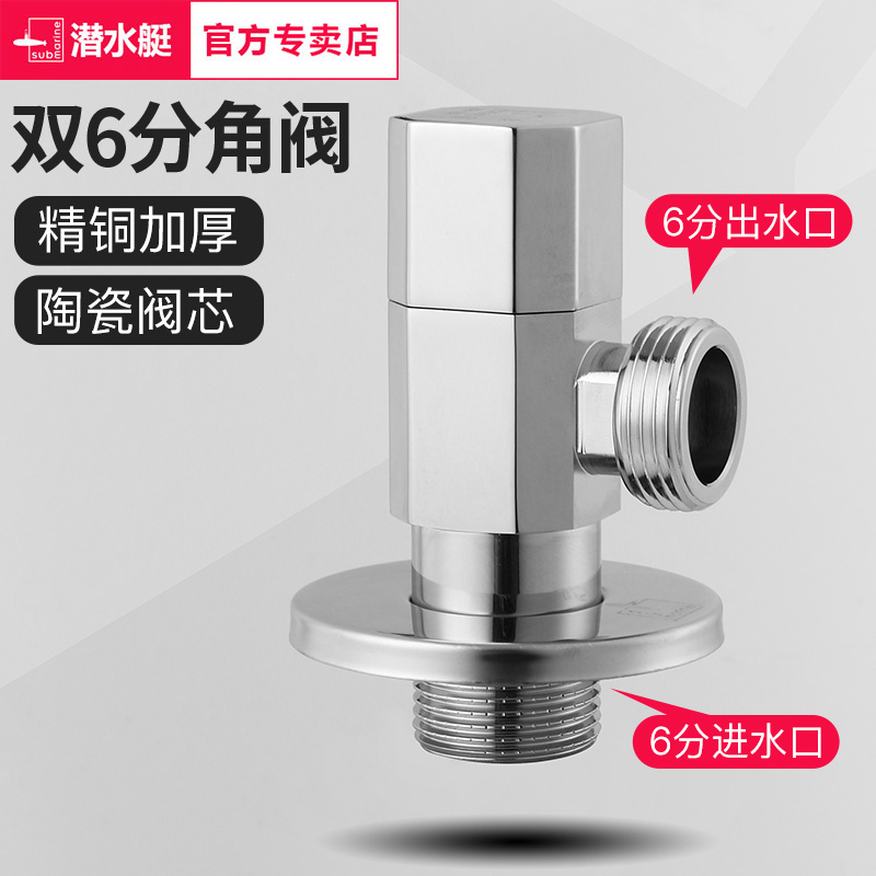 潜水双艇6分角阀大流量全铜加厚冷热水六分壁挂炉热水器地暖阀门