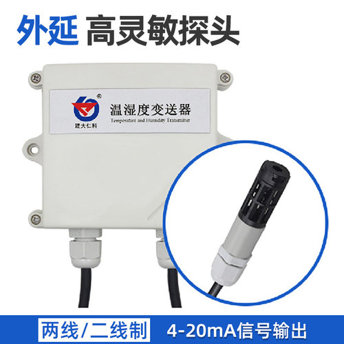 变线温湿度计温防水c4制mA表感测工业高精度20两线制度-湿器送i.