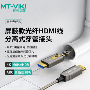 迈拓维矩分离式 穿管光纤HDMI线高清4K工程预埋穿墙连接线2.0版