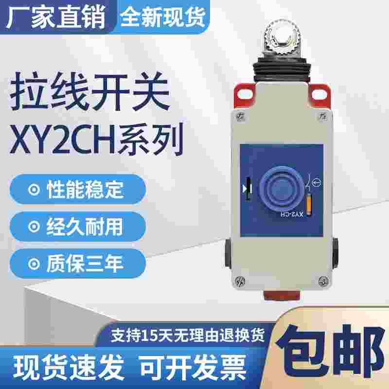 拉绳开关急停拉线开关钢丝绳锁扣XY2CH13250 XY2CH13270 13270H29