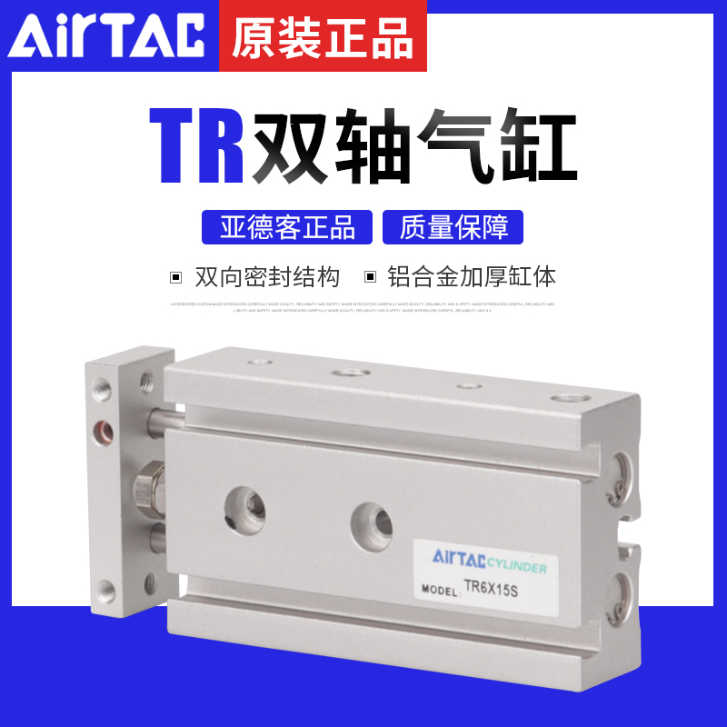 原装亚德客AIRTAC双轴气缸TR6X10X20X25X30X40X50-S双杆气缸 标准件/零部件/工业耗材 气缸 原图主图