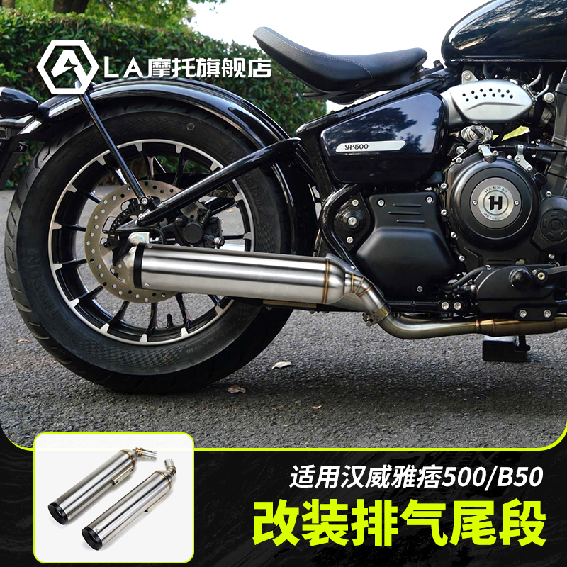 适用汉威雅痞YP500 B50摩托车改装排气管回压排气尾段不锈钢