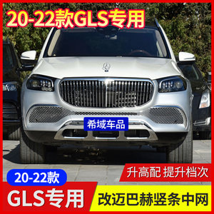 适用于W167奔驰GLS450 400迈巴赫竖条中网升级AMG63尾喉尾唇改装