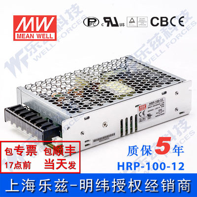 HRP-100-12台湾明纬100W12V高性能开关电源8.5A线损补偿高能效