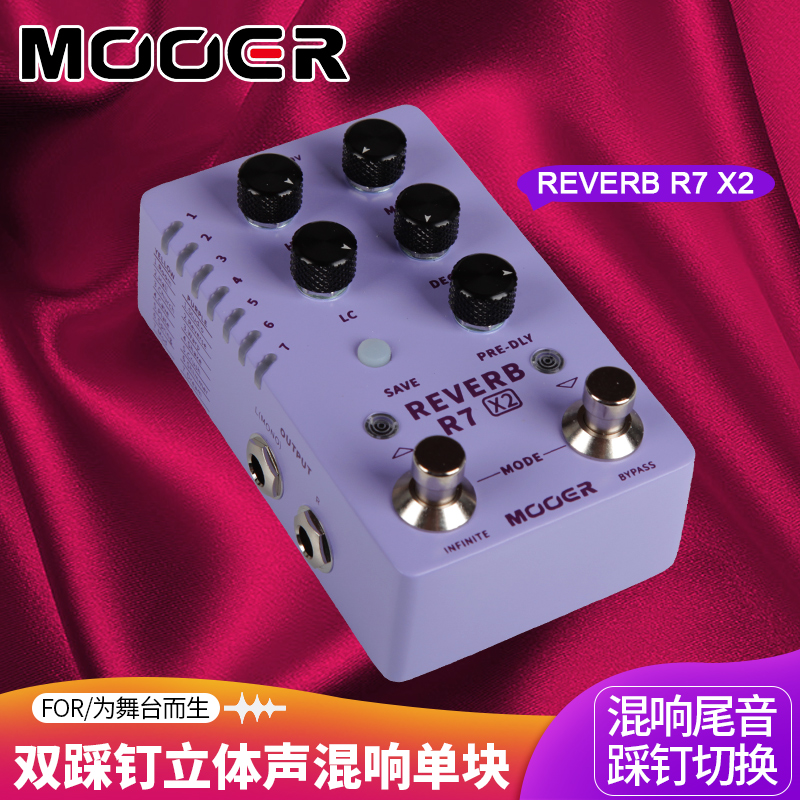 MOOER魔耳电吉他数字混响效果器R7 X2立体声多功能Reverb混响单块 乐器/吉他/钢琴/配件 单块效果器 原图主图