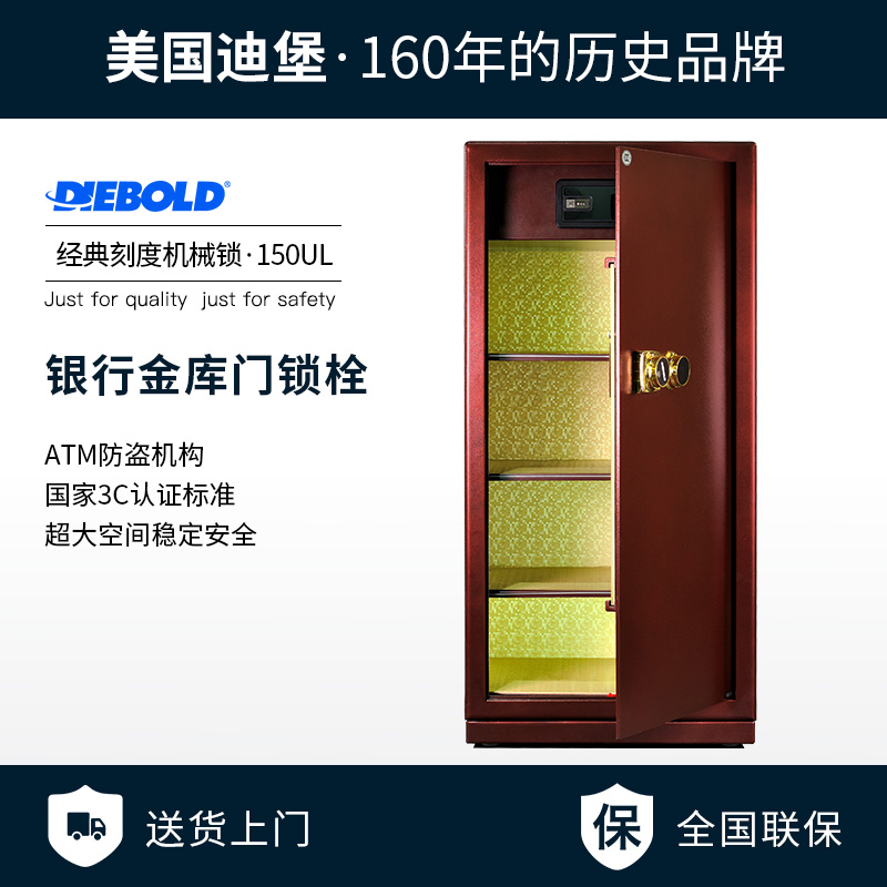 大【尺寸】Diebold迪堡 150UL大保险柜机械锁密码保险箱家用手动
