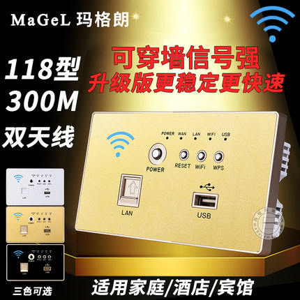 118型120智能300M无线AP墙壁路由器WiFi面板USB插座中继无线WIFI