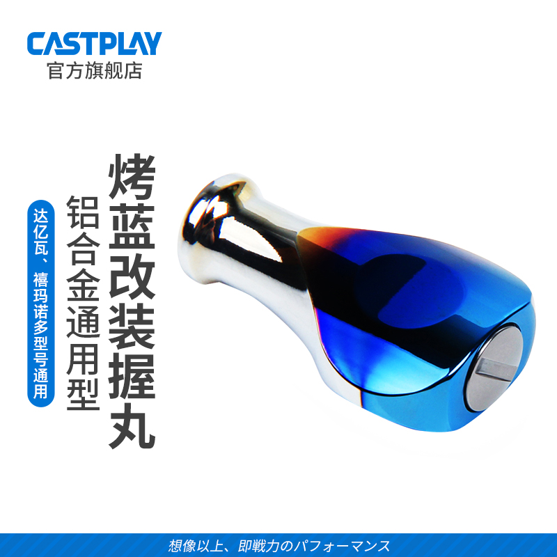 Castplay水滴轮改装握丸铝合金轻量化鱼轮捏手渔轮改装配件摇把