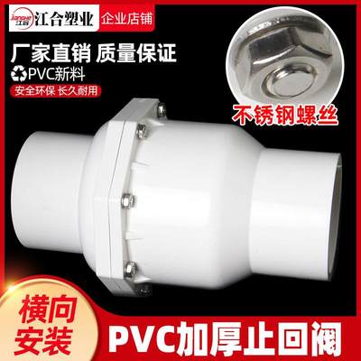 。110止回阀单向阀UPVC75加厚50管道止逆阀160塑料90给水管阀门配