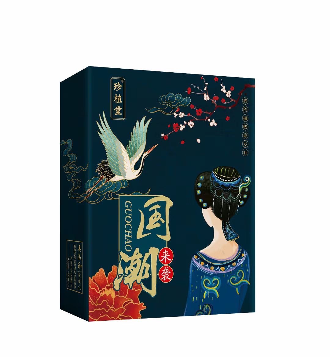 珍植堂黑发霜黑色黑油盖白发450mlX2