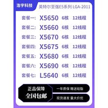 X5650 X5660 X5670 X5675 X5680 X5690 L5640 散片 CPU