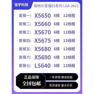 散片 X5690 X5675 X5650 CPU X5670 L5640 X5680 X5660