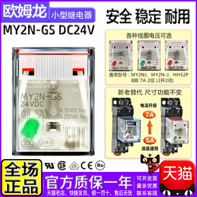 正品欧姆龙OMRON小型中间继电器MY2N-GS DC24V直流MY2NJ 24VDC一J