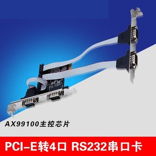 AX99100 RS232接口工控4口扩展卡 E九9针串口卡pcie转串口 PCI