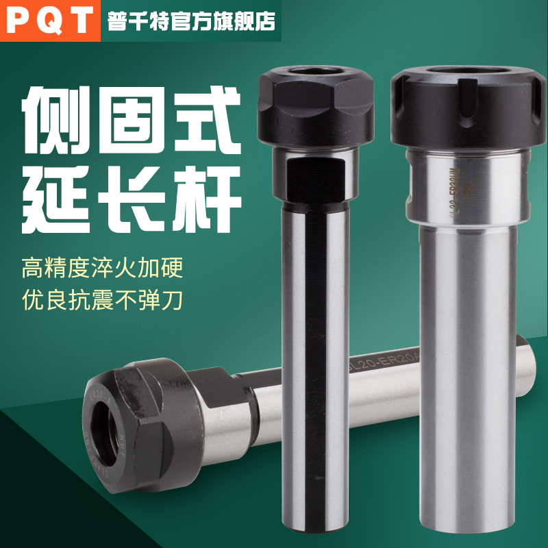 PQT侧固式延长杆双磨直柄钻夹头SL20-ER20A-100 SL25-ER25UM SL32 五金/工具 刀座 原图主图