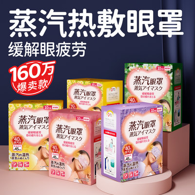 蒸汽眼罩热敷蒸汽加热发热蒸气睡眠护眼缓解疲劳黑眼圈遮光眼罩去