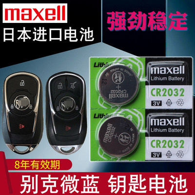 maxell适用18-22款 微蓝6 7钥匙电池 上汽通用别克VELITE六 七 汽