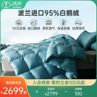 鸿润家纺羽绒被波兰进口95%白鹅绒100支全棉贡缎冬被芯白鹅绒被