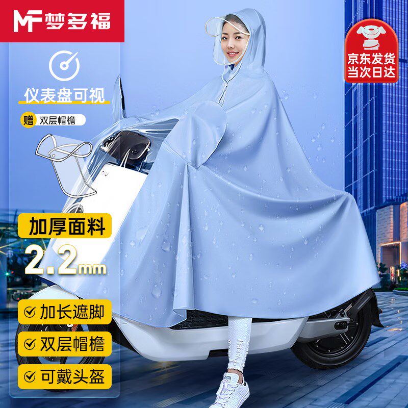 2023新品梦多福电动车双人雨衣亲子雨衣雨披加大加厚透明防水骑行属于什么档次？