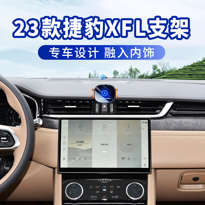 23新款进口捷豹XFL手机车载支架17-22款XF专用汽车无线防抖导航架