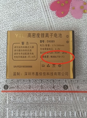 鑫佰佳W588A/F8+/F2型号手机电池 DX889电池 2500mAh