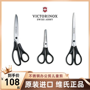 维氏 办公剪刀不锈钢家用剪子美工剪儿童安全手工剪刀 VICTORINOX