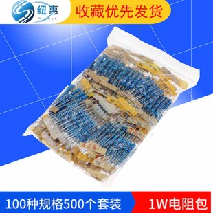 1M欧姆 1W金属膜电阻包 1欧姆 500个100种阻值 插件电阻器大全