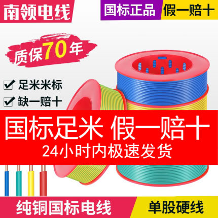 电线国标4平方铜芯单股2.5家用6纯铜线10家装bv1.5单芯硬线100米