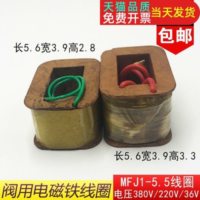 MFJ1-5.5交流电磁铁全铜线圈阀用电磁铁线圈55N5.5KG交流220V380V