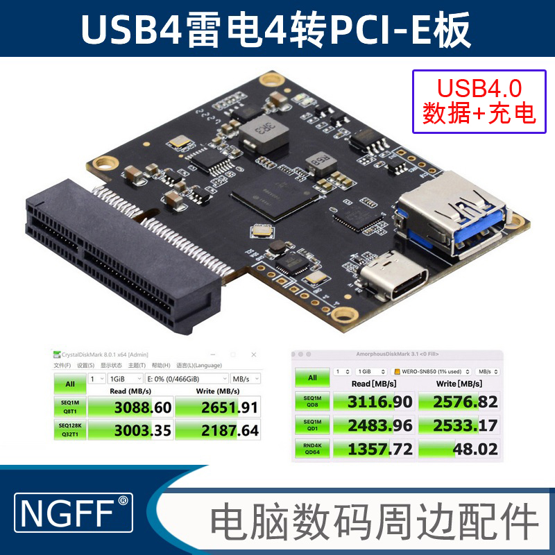 NGFF雷电4转PCI-E 4X雷电外置显卡拓展坞 USB4核心转接板扩展坞