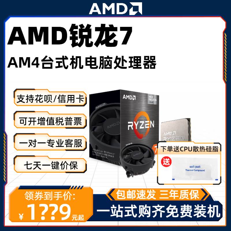 AMD锐龙R7 3700X/5700X/G 5800/X散片CPU处理器5800X3D桌上型电脑 电脑硬件/显示器/电脑周边 CPU 原图主图