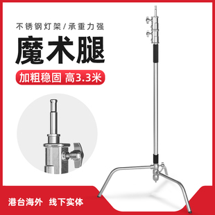 魔术腿c型灯架不锈钢支架40寸摄影室闪光补光灯背景架3.3米三脚架