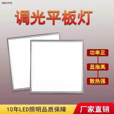 可调光led超薄平板灯暗装筒灯可控硅无极调光天花面板灯12W24W36w