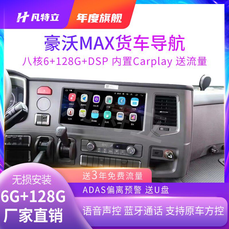 豪沃max/t7h中控大屏原厂行车导航仪倒车影像四路监控一体机配件