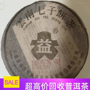 生茶357g七子饼 大益普洱茶2003年金大益5号青饼 茶厂银大益 回收