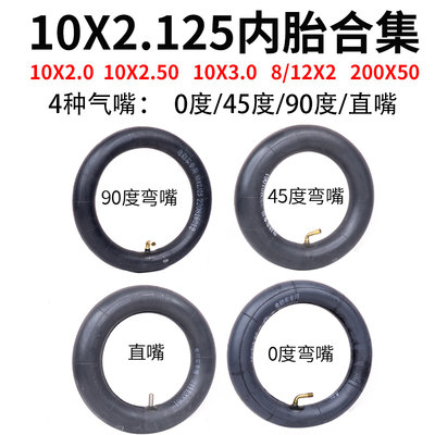 阿尔郎平衡车内胎10x2.125轮胎10x2/3充气10x2.5希洛普10寸滑板车