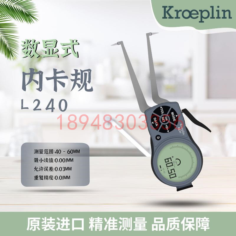 进口德国KROEPLIN古沃匹林数显内径卡规L240 L250 L260 L270 L280 五金/工具 量规 原图主图