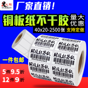 双排 标签打印使用纸 纸 2500 标签40 铜板不干胶 条码