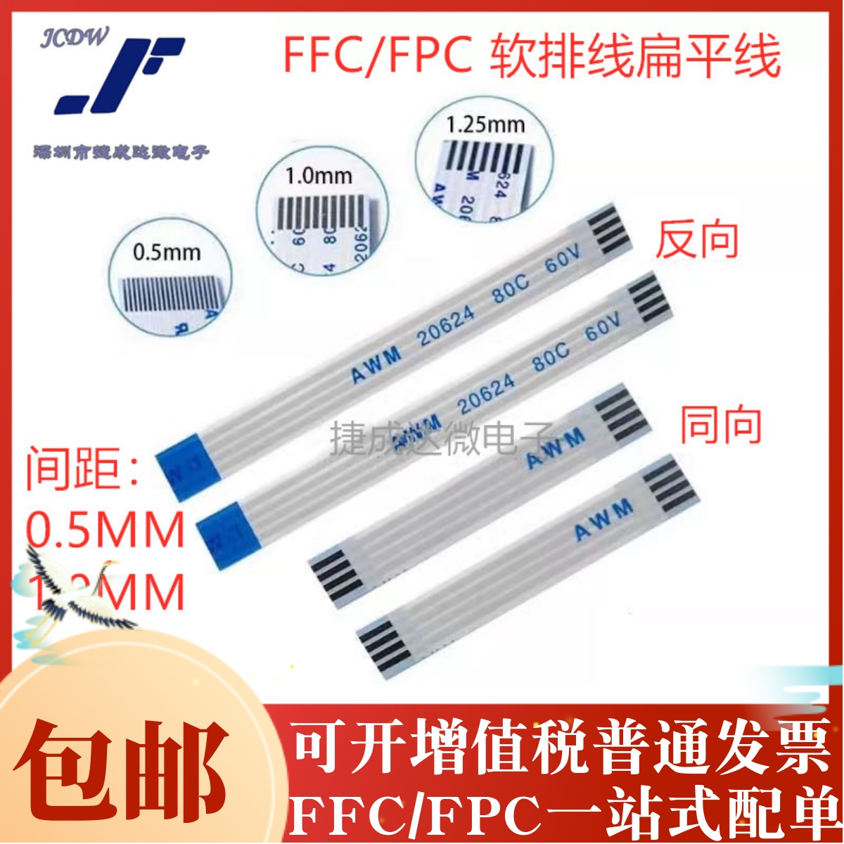 FFC/FPC软排线 0.5-45P-800MM 45PIN 0.5MM间距 80CM同向反向