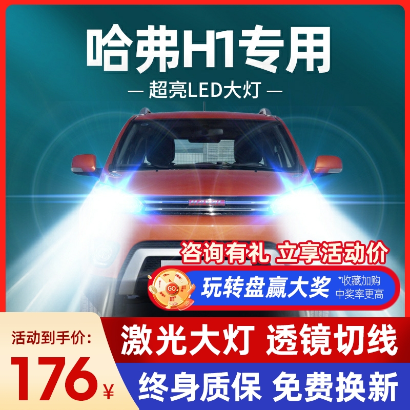 15-16-17款哈弗H1led车灯前大灯远近光一体改装专用超亮强光灯泡