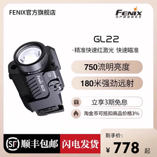 GL22战术下挂电筒红激光镭射P1配件皮轨下挂手电筒 Fenix菲尼克斯
