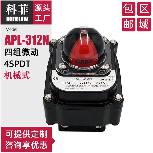 APL-312N阀门限位开关盒 4SPDT四组微动常开常闭阀位传送器314