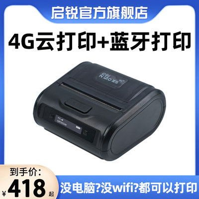 启锐QR365W菜鸟4g云打印机便携式快递单打印机快递员专用蓝牙云打