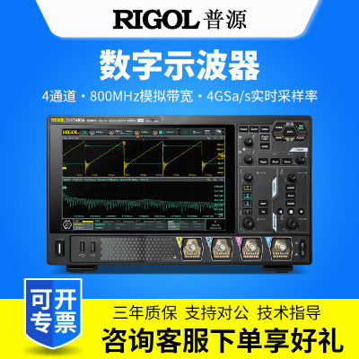 RIGOL普源示波器DHO4204/DHO4404/DHO4804数字示波器4G采样率