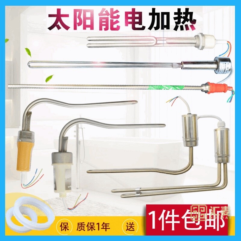 。3000w光芒太阳能热水器电加热器电热棒发热管中科蓝天家用适配