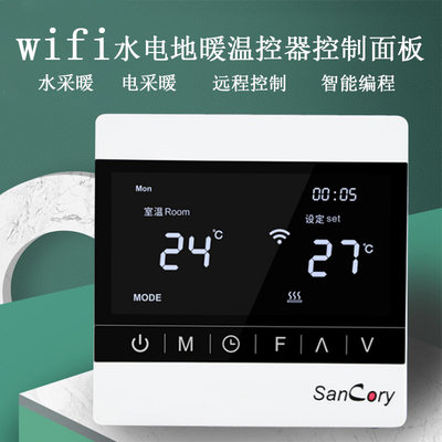 全屋智能液晶水电地暖温控器wifi开关面板86型免改线